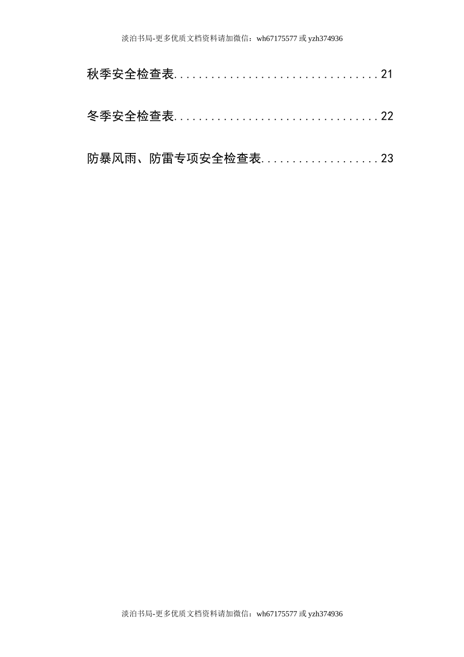 0-【精编资料】-91-安全检查和隐患整改管理制度.docx_第3页