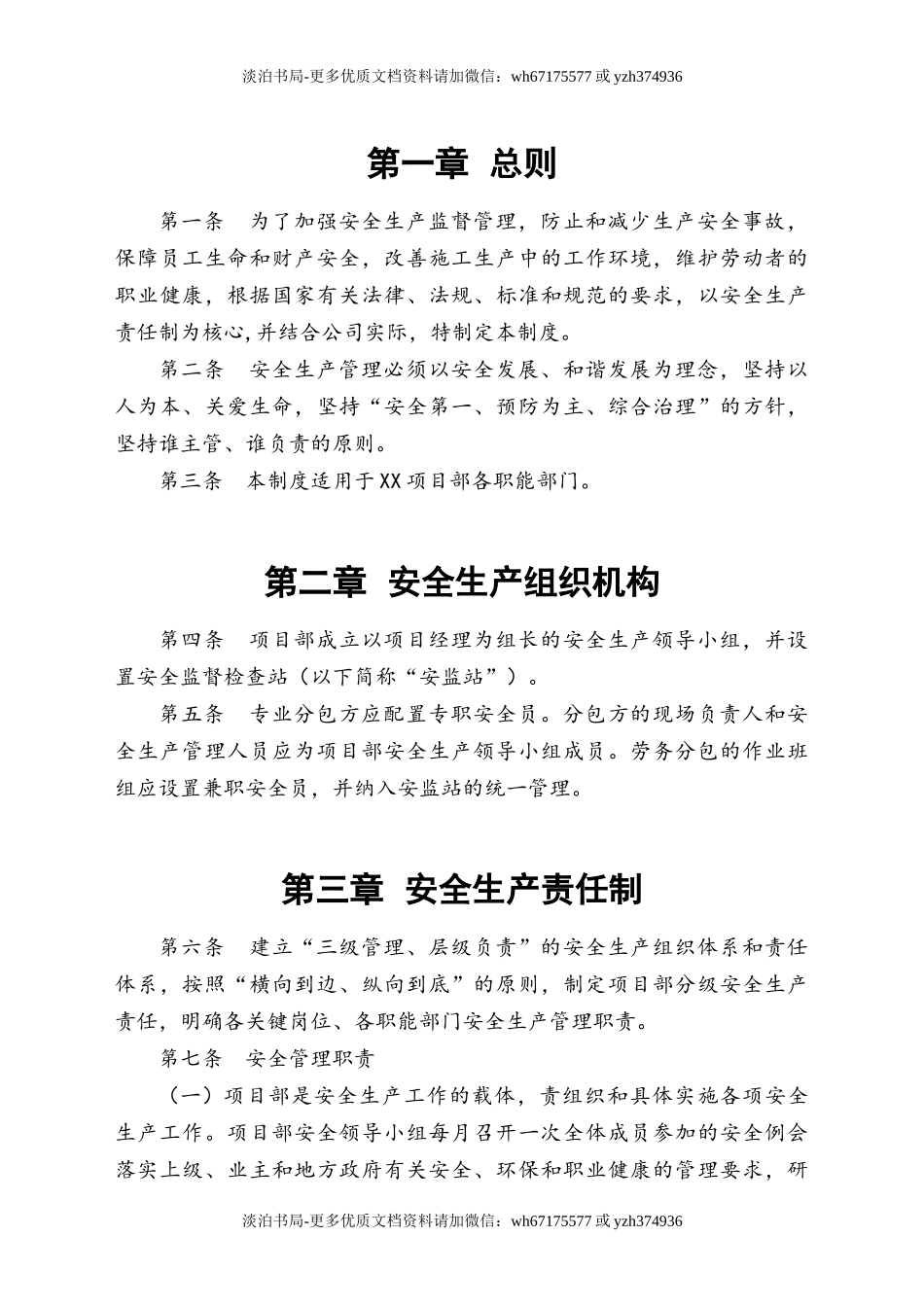 0-【精编资料】-93-安全、环境保护、职业健康管理制度.doc_第3页