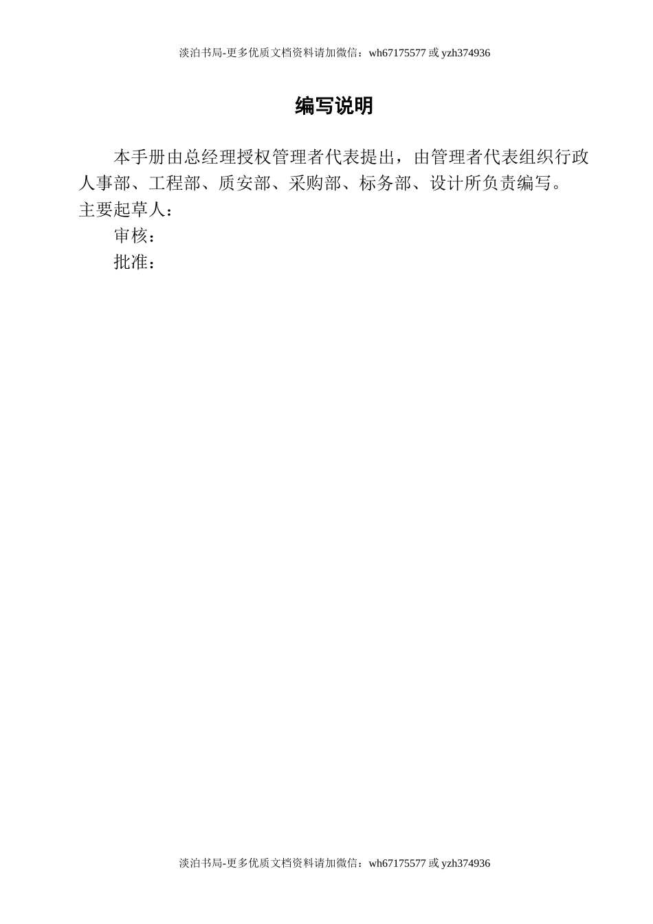 0-【精编资料】-94-工程公司质量、环境、职业健康安全一体化管理手册.doc_第3页