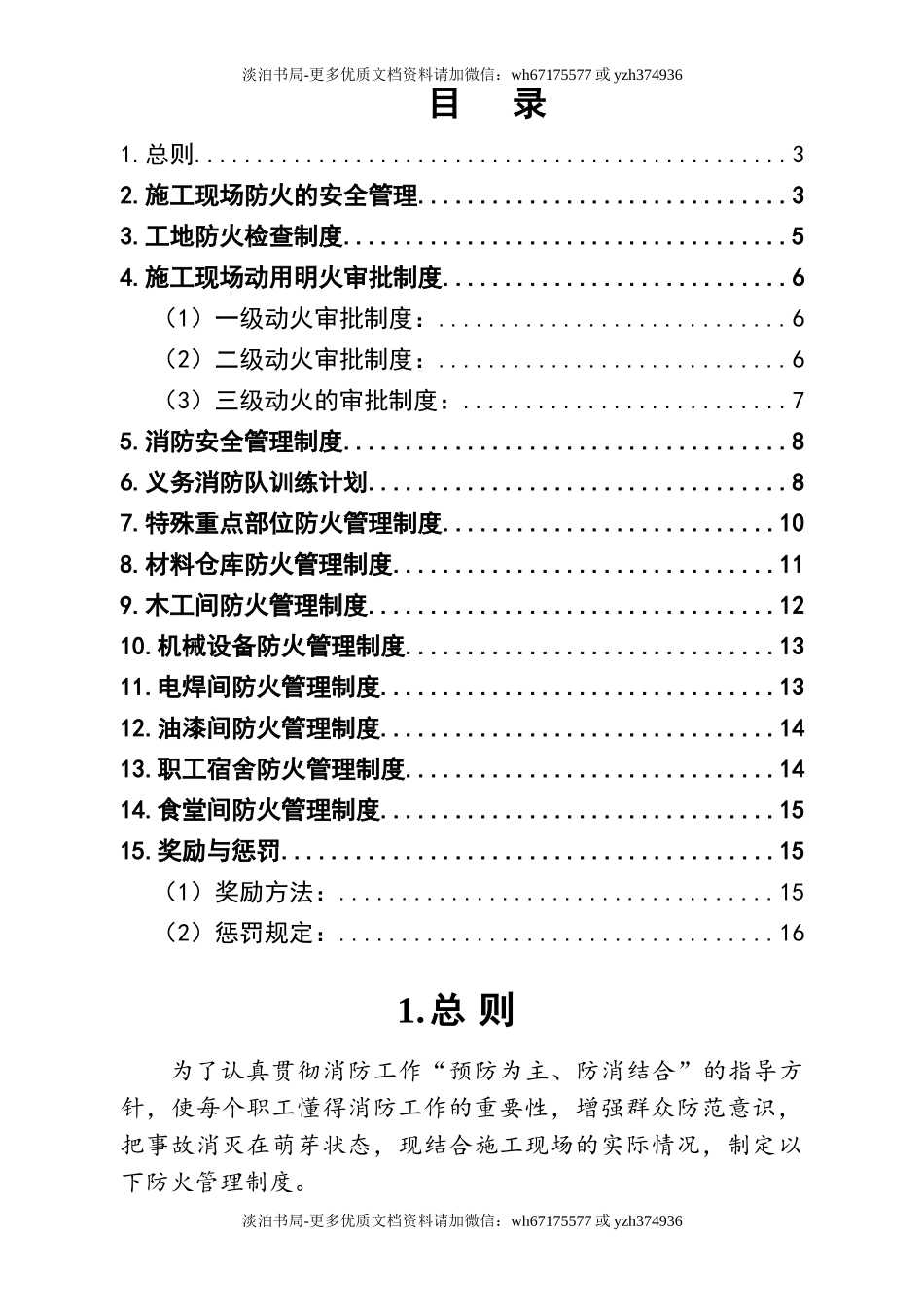 0-【精编资料】-97-施工现场消防安全管理制度.doc_第2页