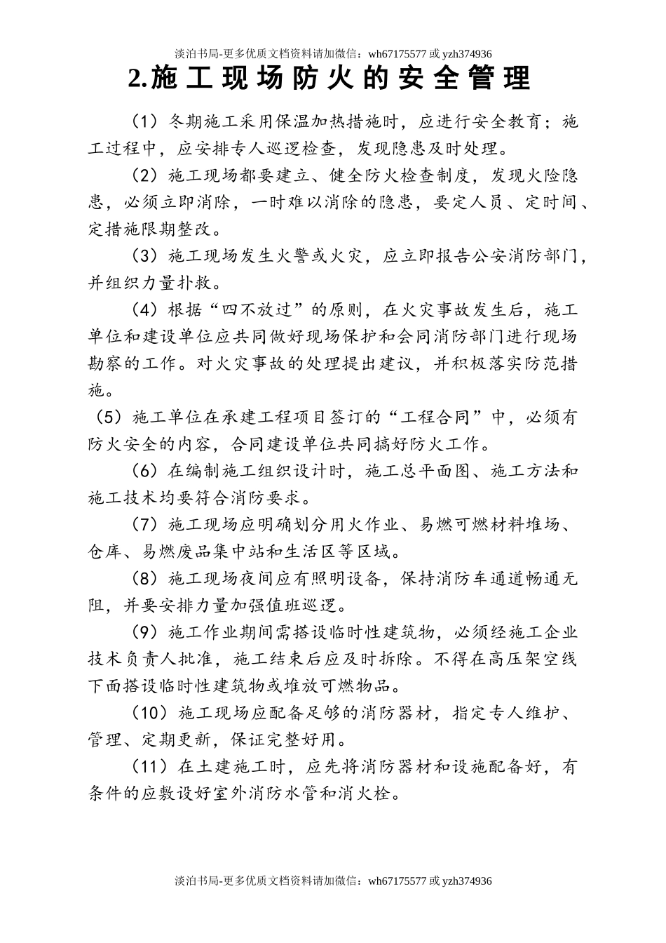 0-【精编资料】-97-施工现场消防安全管理制度.doc_第3页