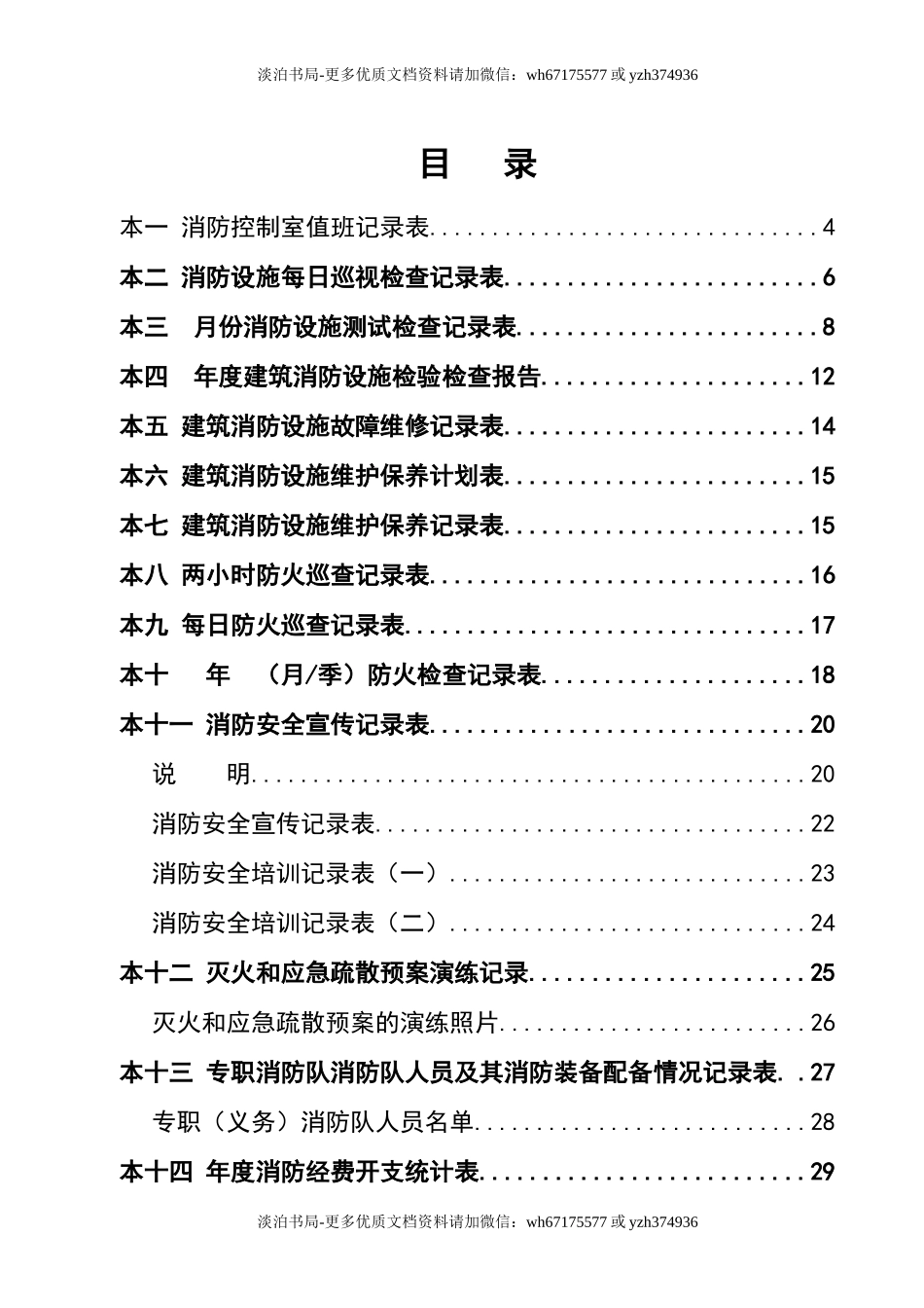 0-【精编资料】-98-全套消防安全管理记录本.doc_第2页