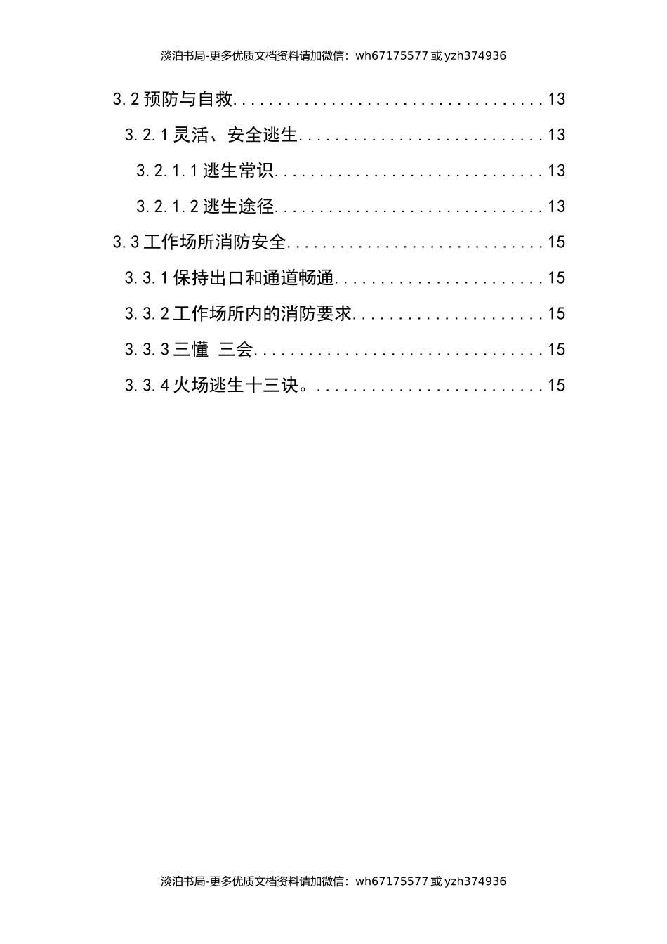 0-【精编资料】-99-消防安全知识培训资料.docx_第3页
