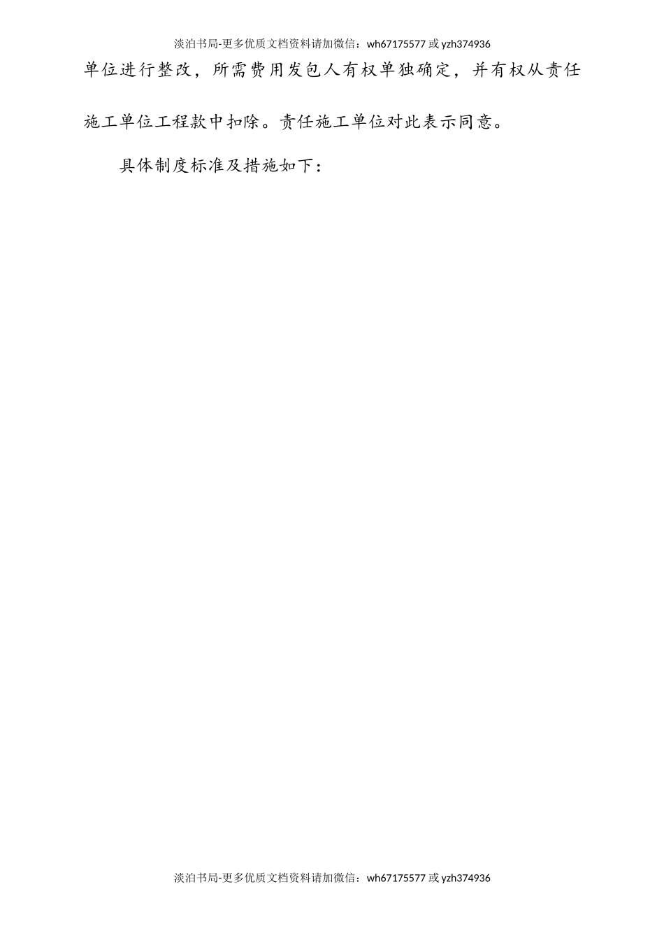 0-【精编资料】-101-建筑工程现场安全文明管理制度.doc_第2页