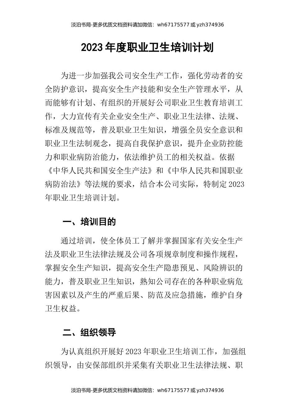 0-【精编资料】-103-2023年度职业卫生培训计划.docx_第3页