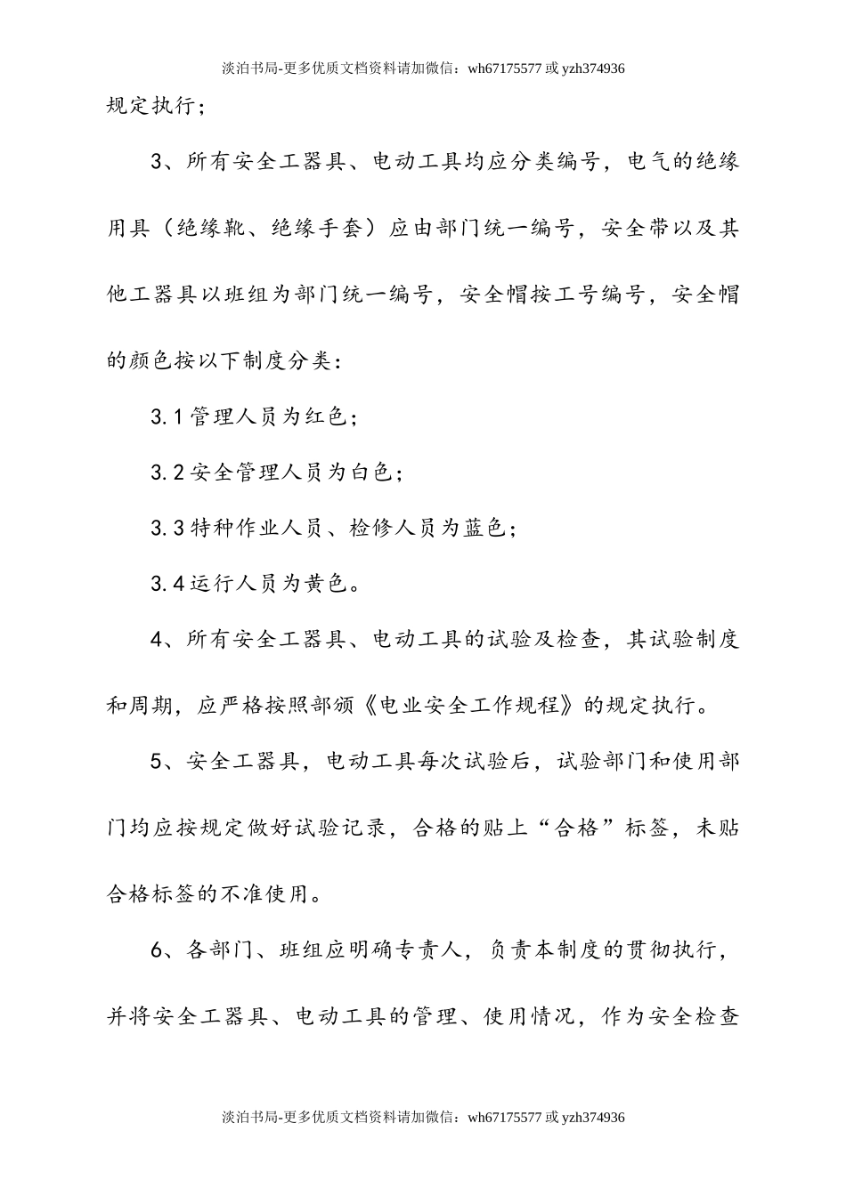 0-【精编资料】-104-安全工器具管理制度.doc_第3页