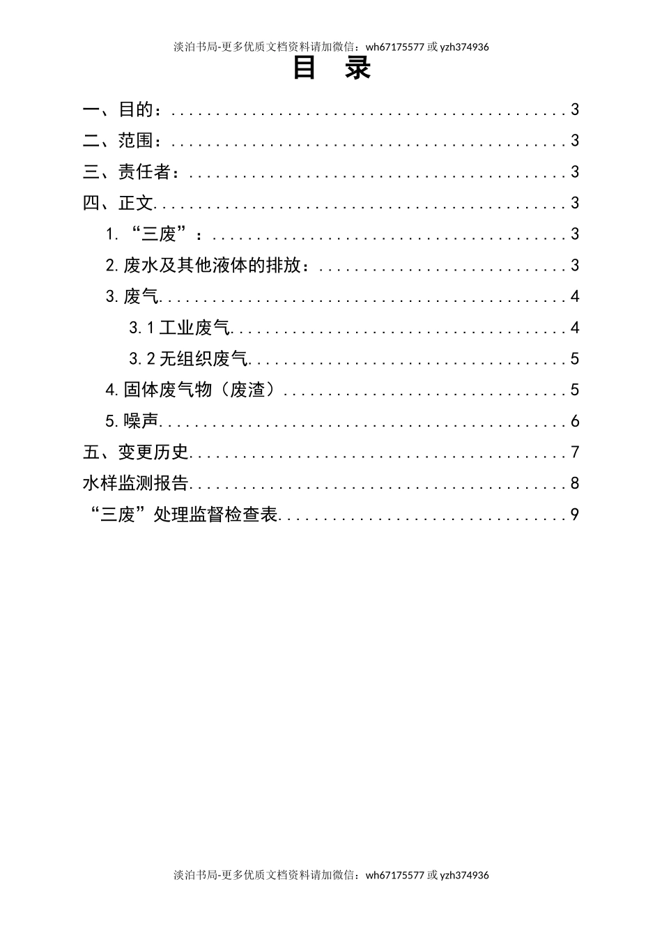 0-【精编资料】-107-安全生产管理“三废”处理管理规程.doc_第2页