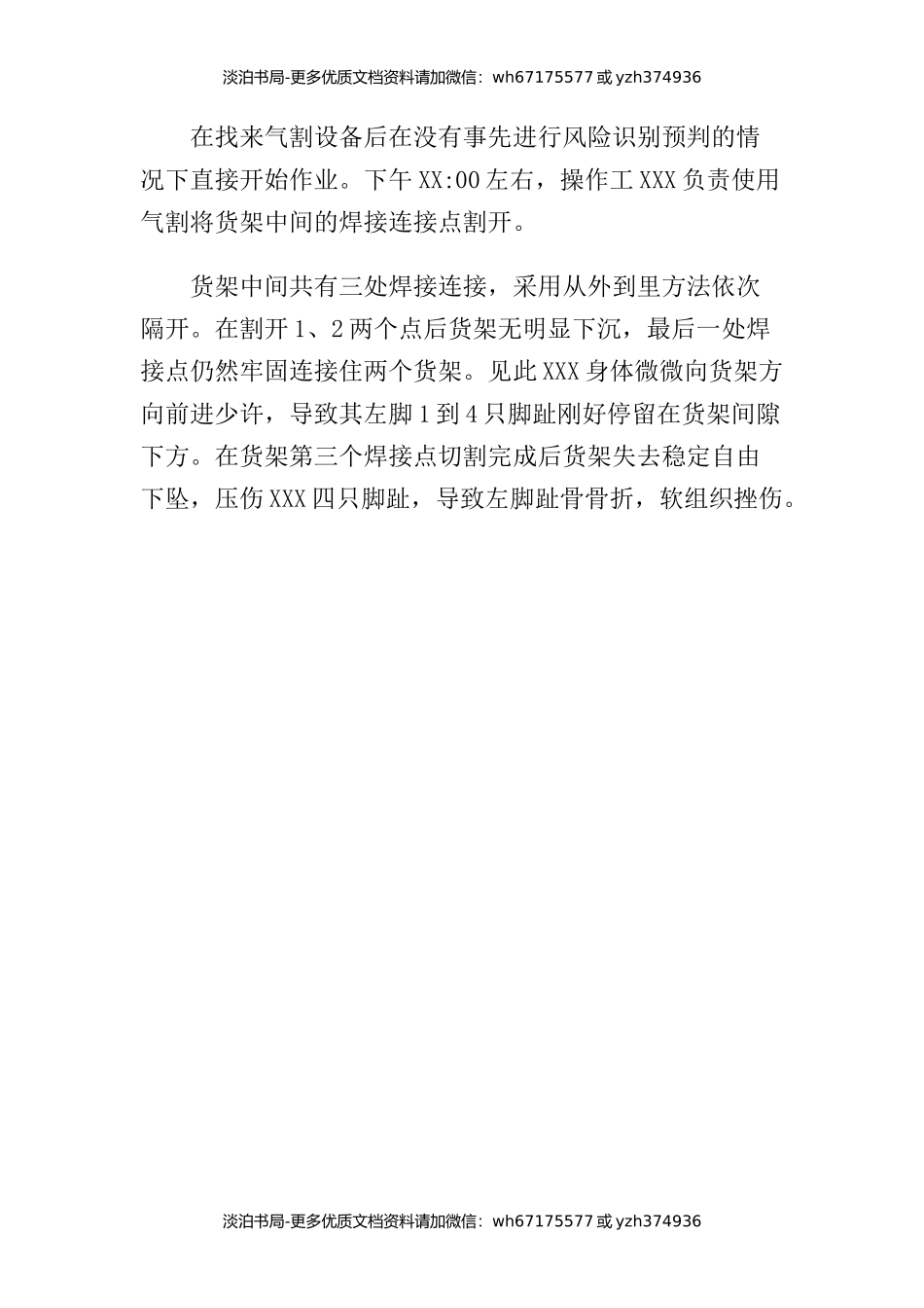 0-【精编资料】-109-安全事故调查报告模板.docx_第3页