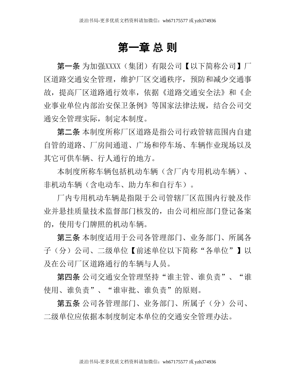 0-【精编资料】-110-厂区道路交通安全管理制度.doc_第2页