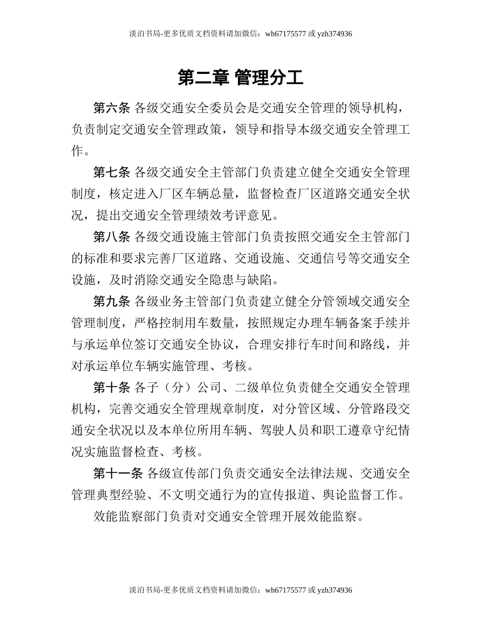 0-【精编资料】-110-厂区道路交通安全管理制度.doc_第3页