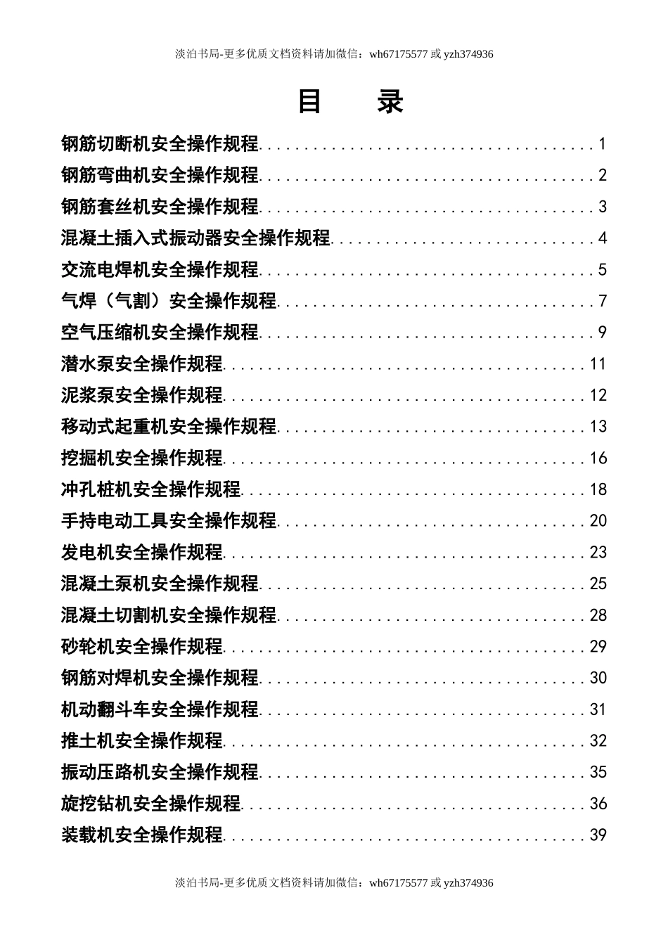 0-【精编资料】-113-各种机械设备安全操作规程.doc_第3页