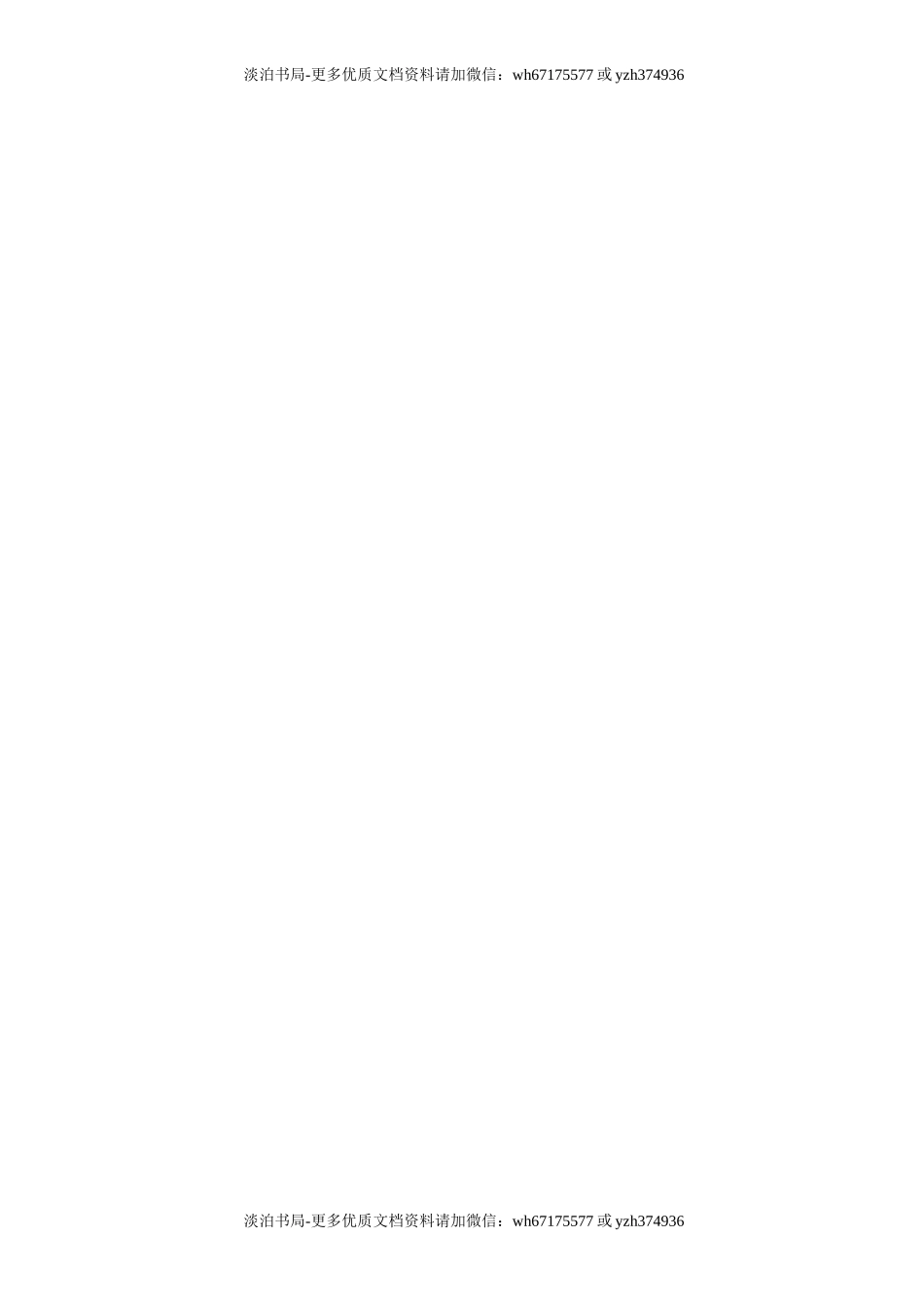 0-【精编资料】-114-建筑工程承包商安全管理制度.doc_第3页