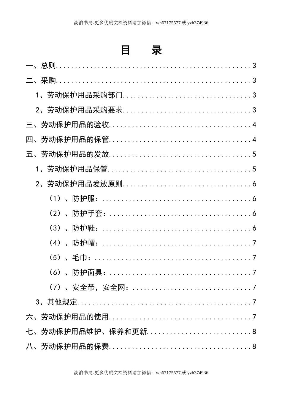 0-【精编资料】-115-劳动保护用品发放、使用管理制度.doc_第2页