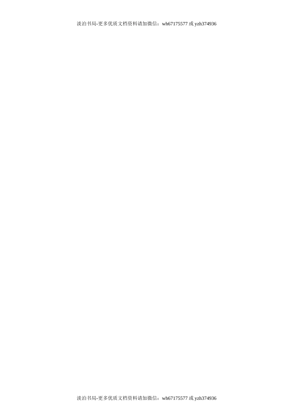 0-【精编资料】-116-年度安全工作先进集体班组个人评选通知方案.doc_第3页