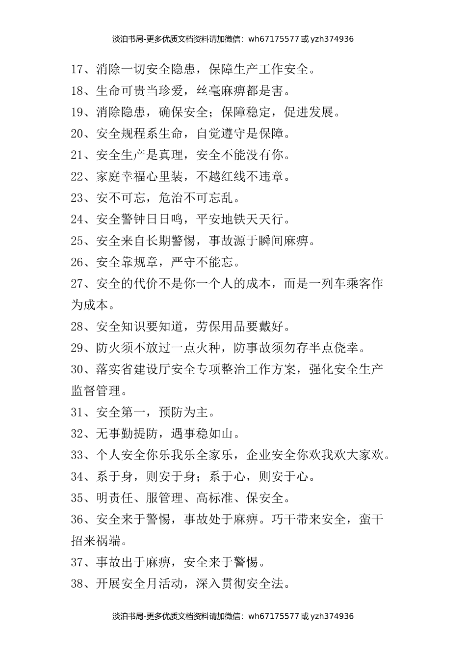 0-【精编资料】-120-生产车间安全标语大全.docx_第2页