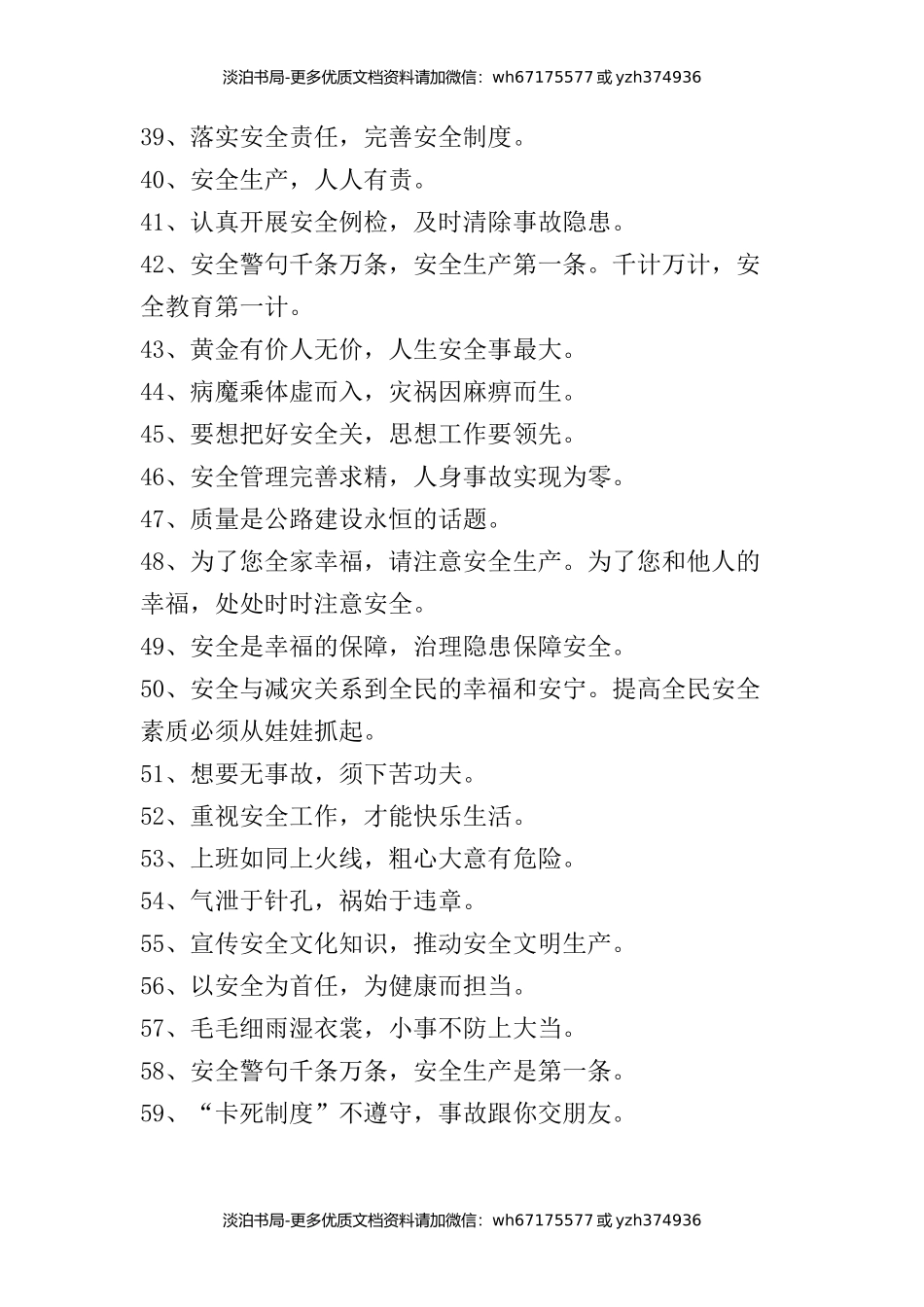 0-【精编资料】-120-生产车间安全标语大全.docx_第3页