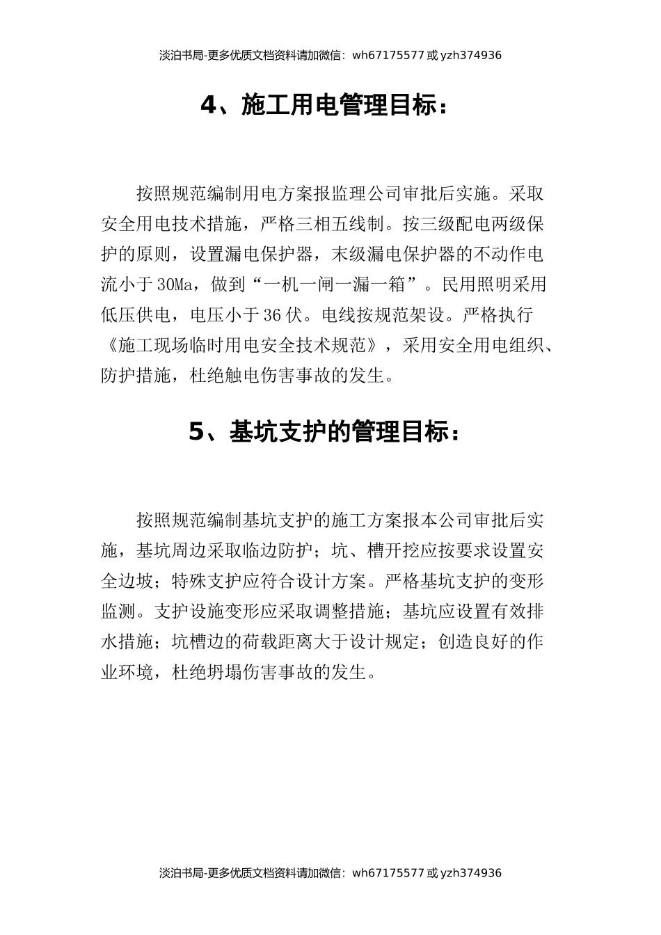 0-【精编资料】-121-施工现场安全管理目标.docx_第3页