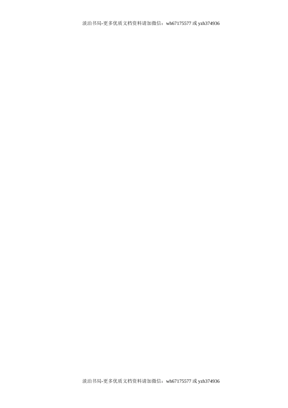 0-【精编资料】-122-水利工程安全管理体系.doc_第2页