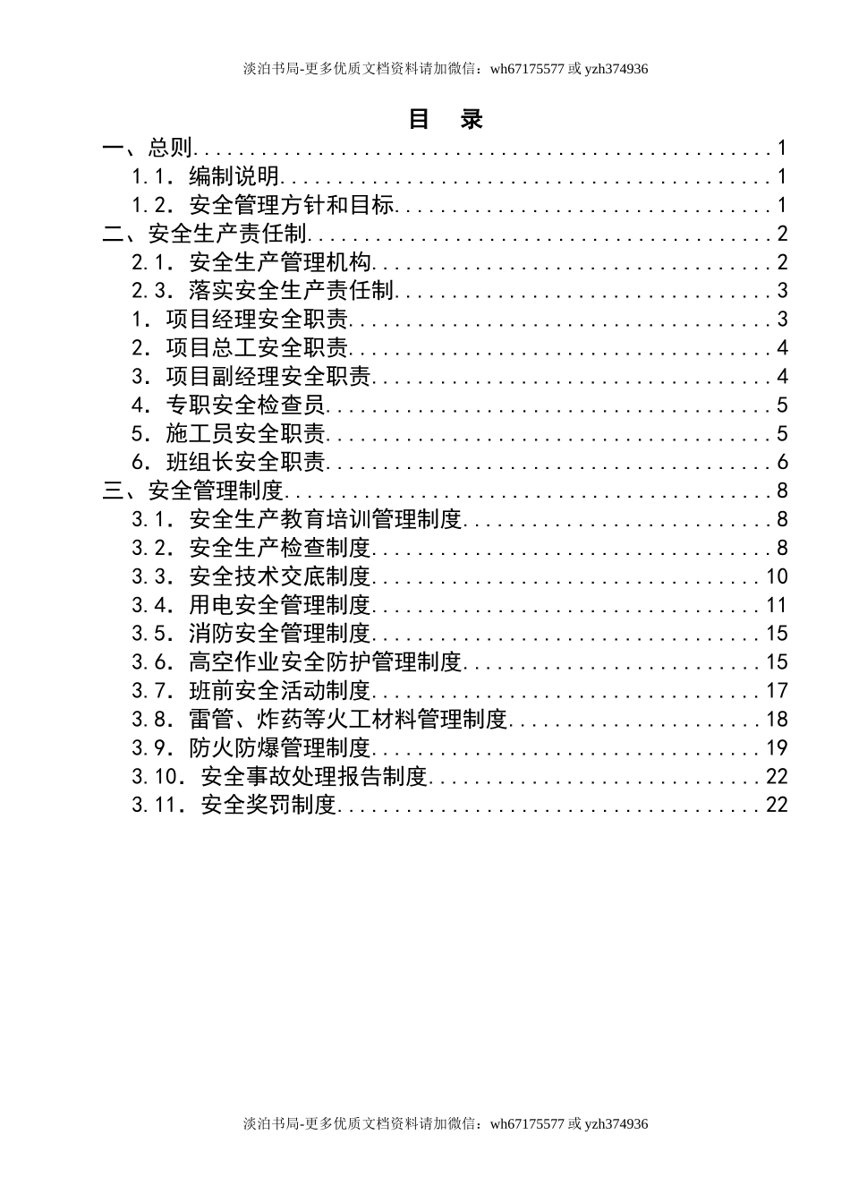 0-【精编资料】-122-水利工程安全管理体系.doc_第3页