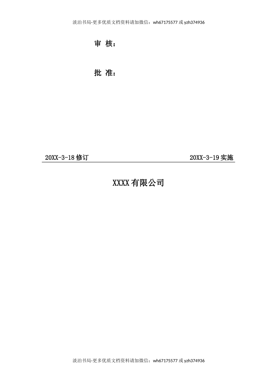0-【精编资料】-123-特殊作业安全管理制度.doc_第2页