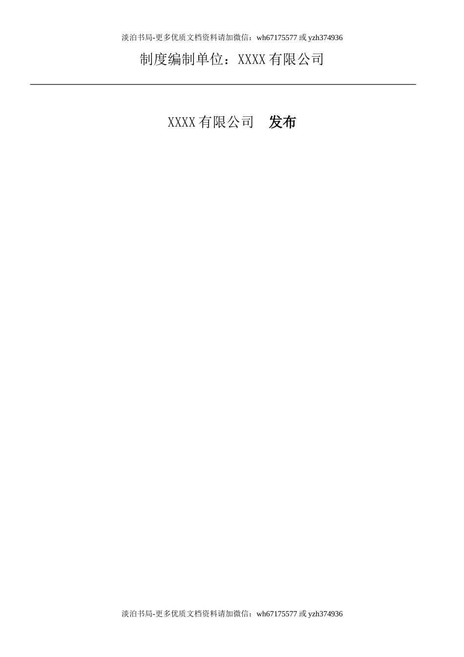 0-【精编资料】-124-特种设备安全管理规章制度.doc_第2页