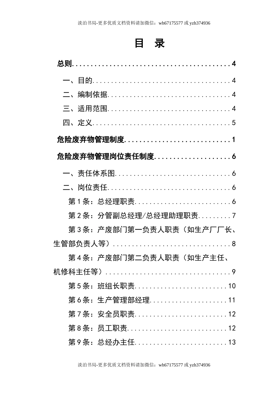 0-【精编资料】-125-危险废弃物管理制度汇编.docx_第2页