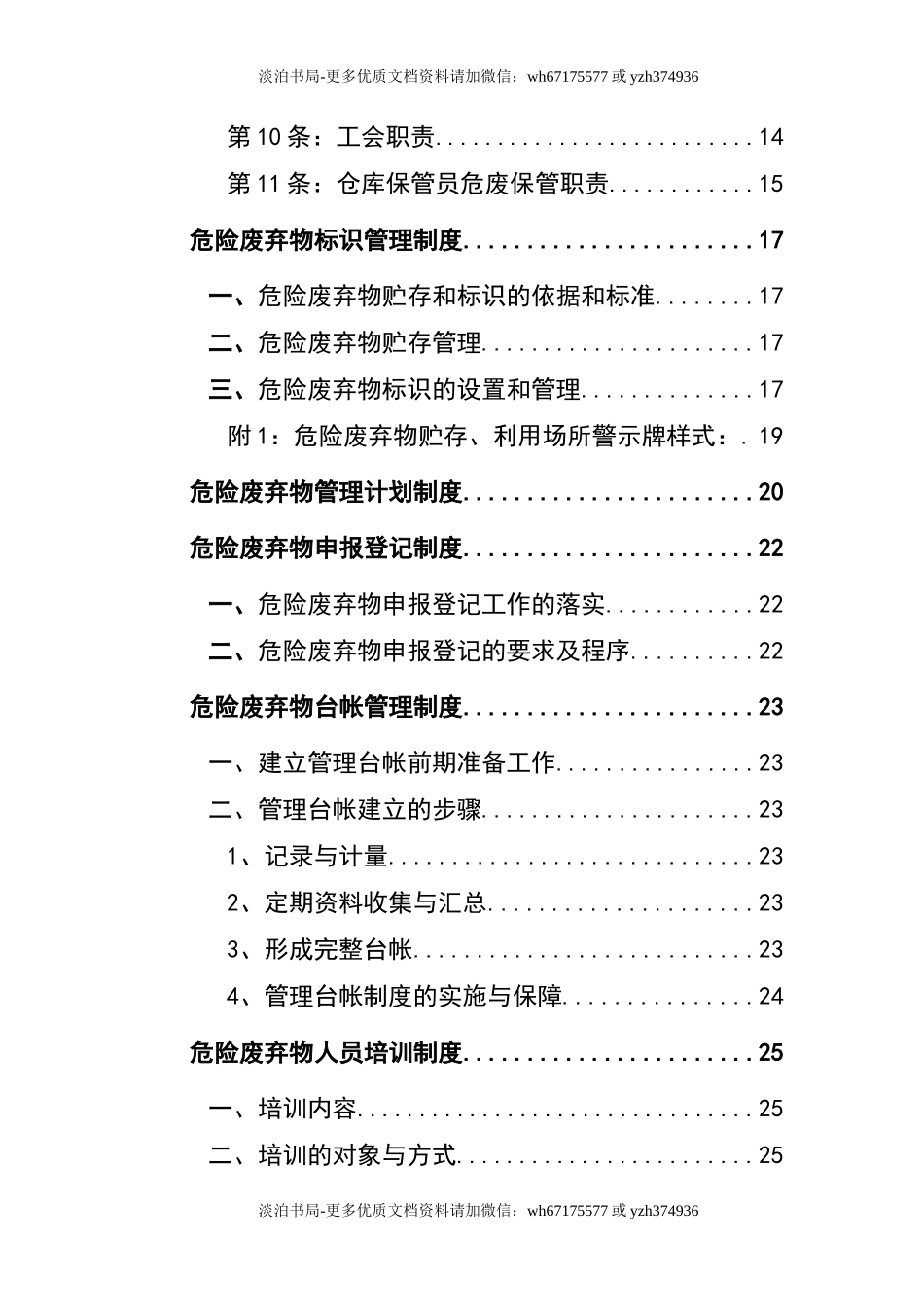 0-【精编资料】-125-危险废弃物管理制度汇编.docx_第3页