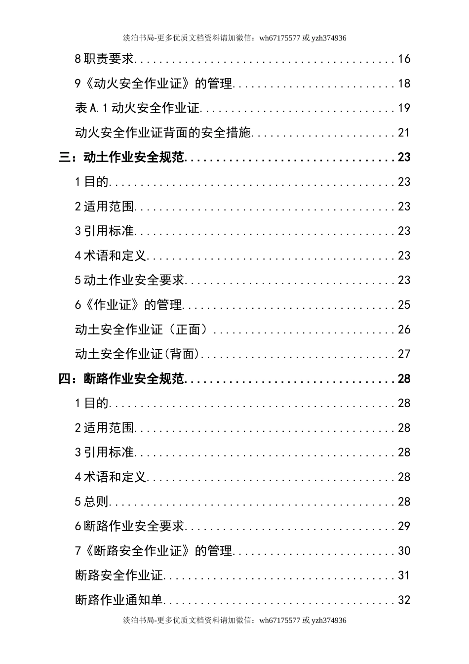 0-【精编资料】-126-危险作业安全管理制度.doc_第3页