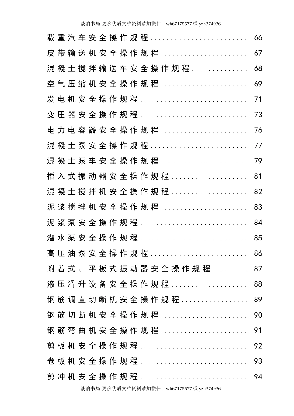 0-【精编资料】-128-项目经理部安全技术操作规程汇编.doc_第3页