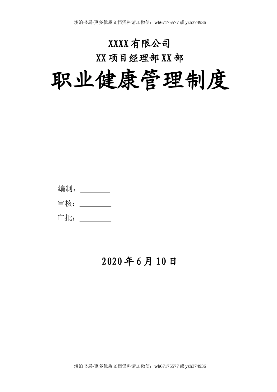 0-【精编资料】-129-职业健康安全管理制度.doc_第1页