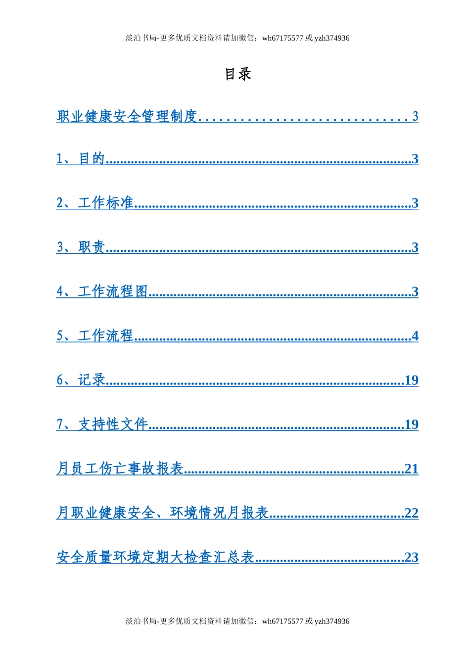 0-【精编资料】-129-职业健康安全管理制度.doc_第2页