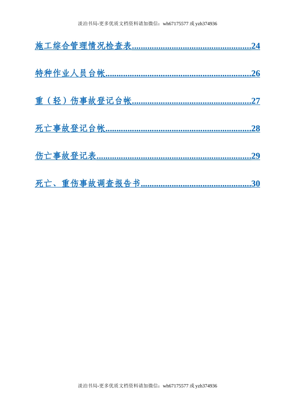 0-【精编资料】-129-职业健康安全管理制度.doc_第3页