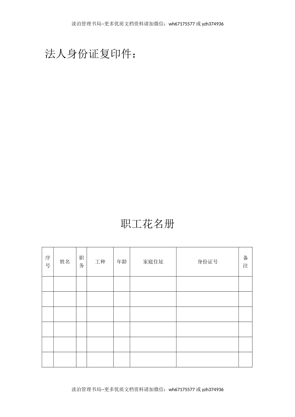 0-更新-中小微企业强烈推荐-2024企业安全生产台账模板.doc_第3页