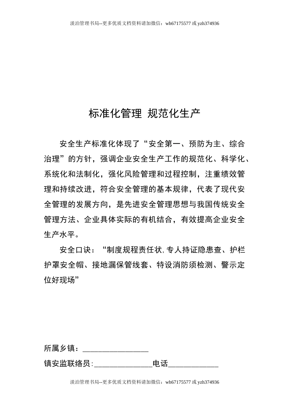 0-推荐-通用版小微企业安全生产管理工作台账.doc_第2页