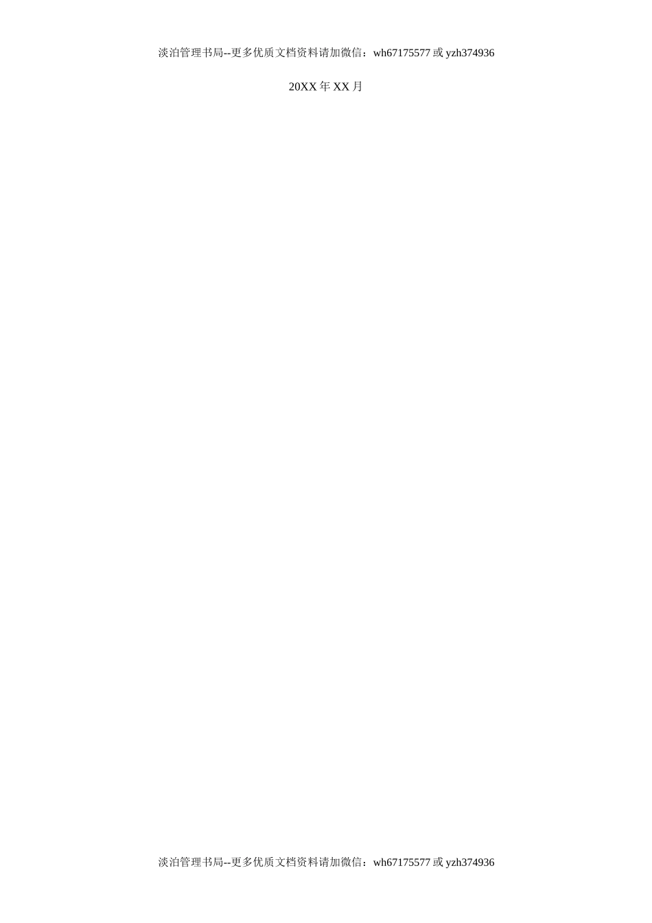 0-小微企业安全生产标准化文件资料汇编(273页，全套最新、最全、最专业、最易操作、最符合实际).doc_第3页