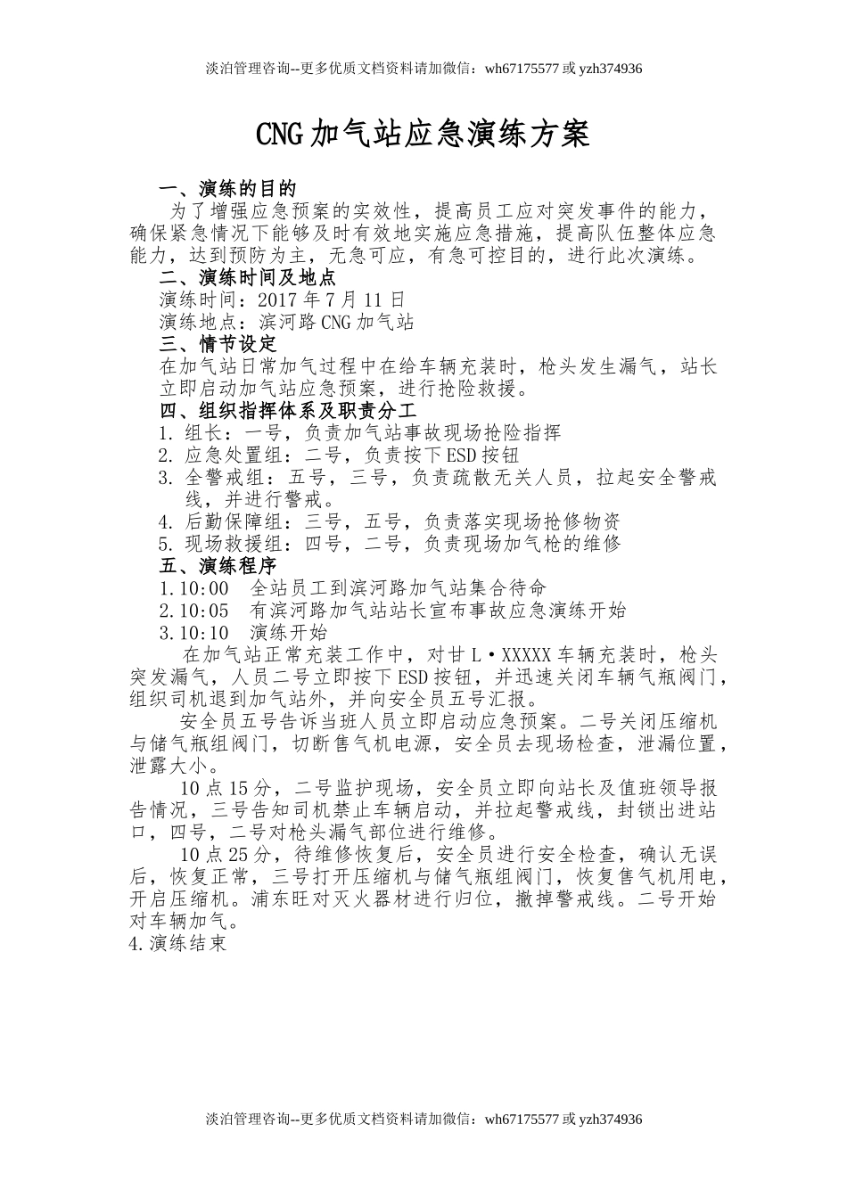 001 CNG加气站应急演练方案.doc_第1页