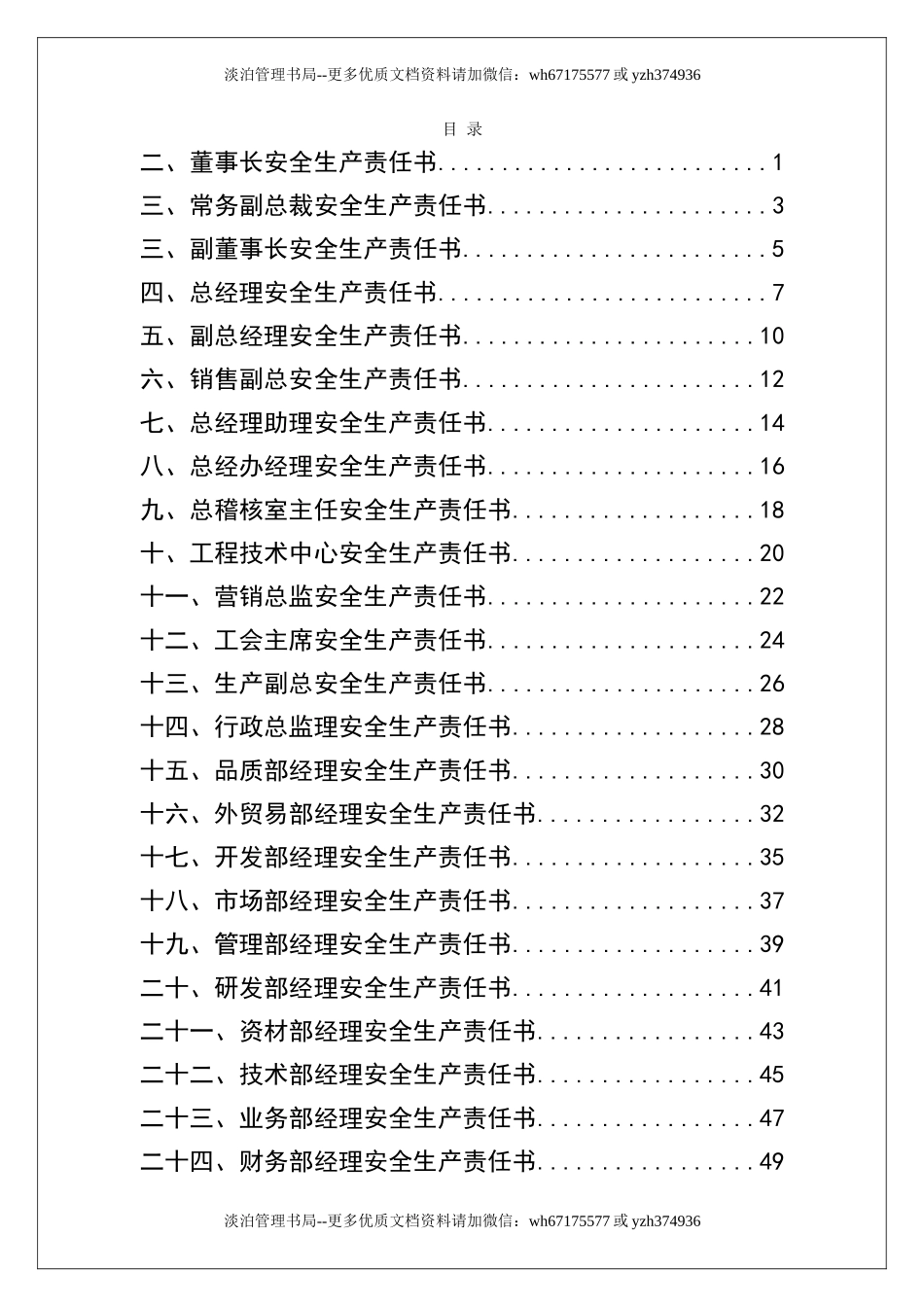 01 全员安全生产责任制责任书范本.doc_第2页