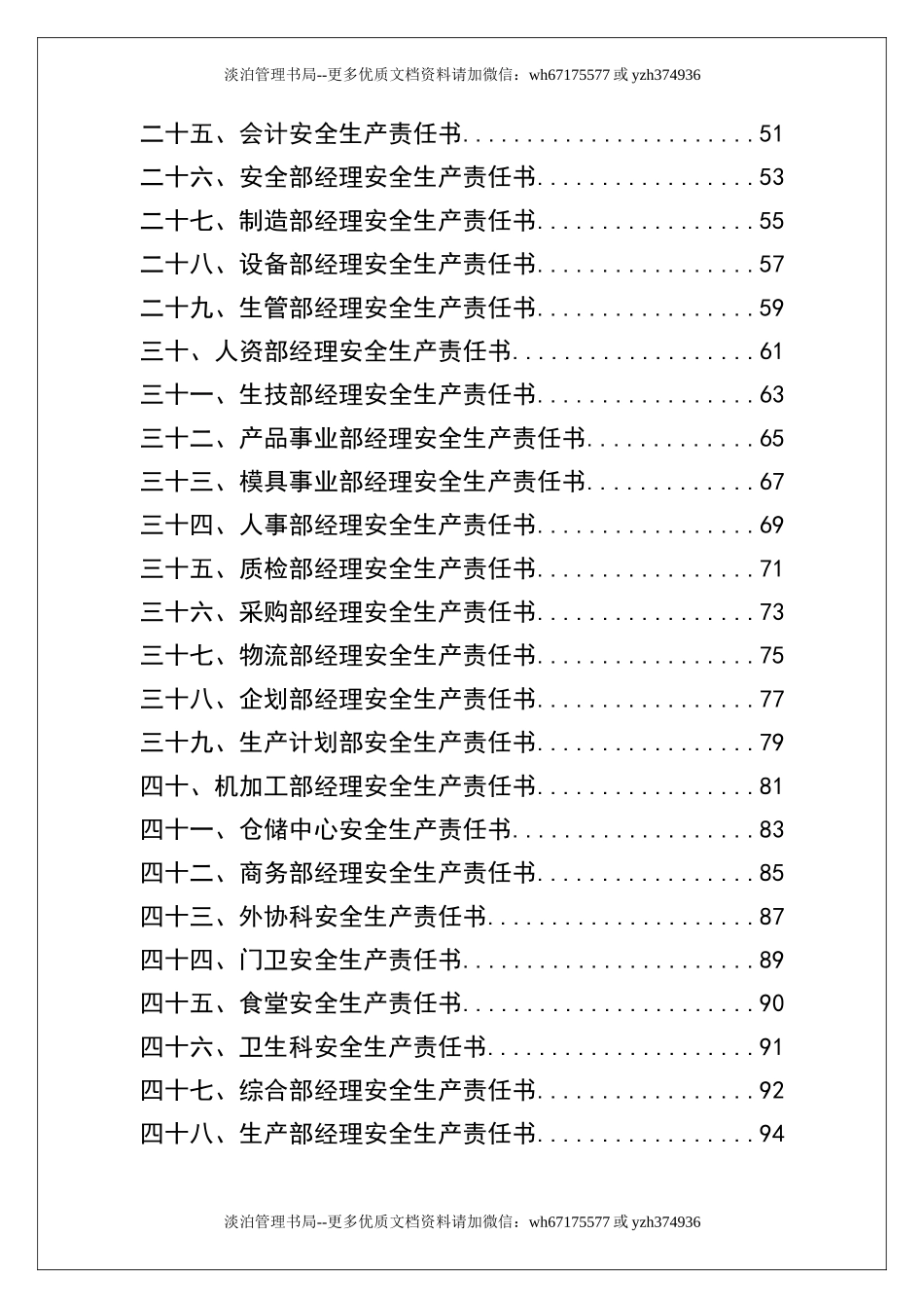 01 全员安全生产责任制责任书范本.doc_第3页