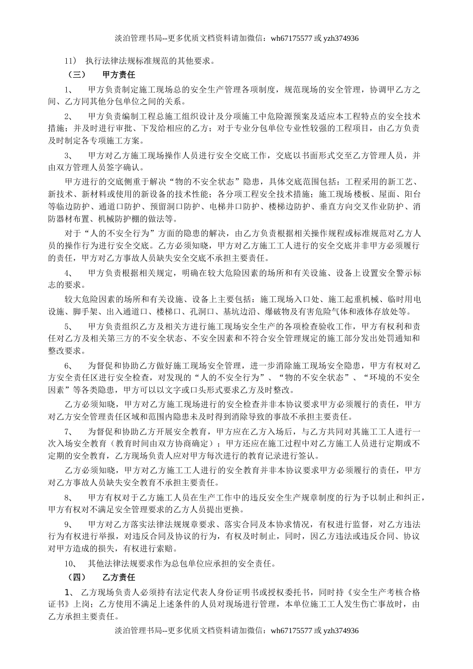 01 总分包安全协议书.doc_第2页