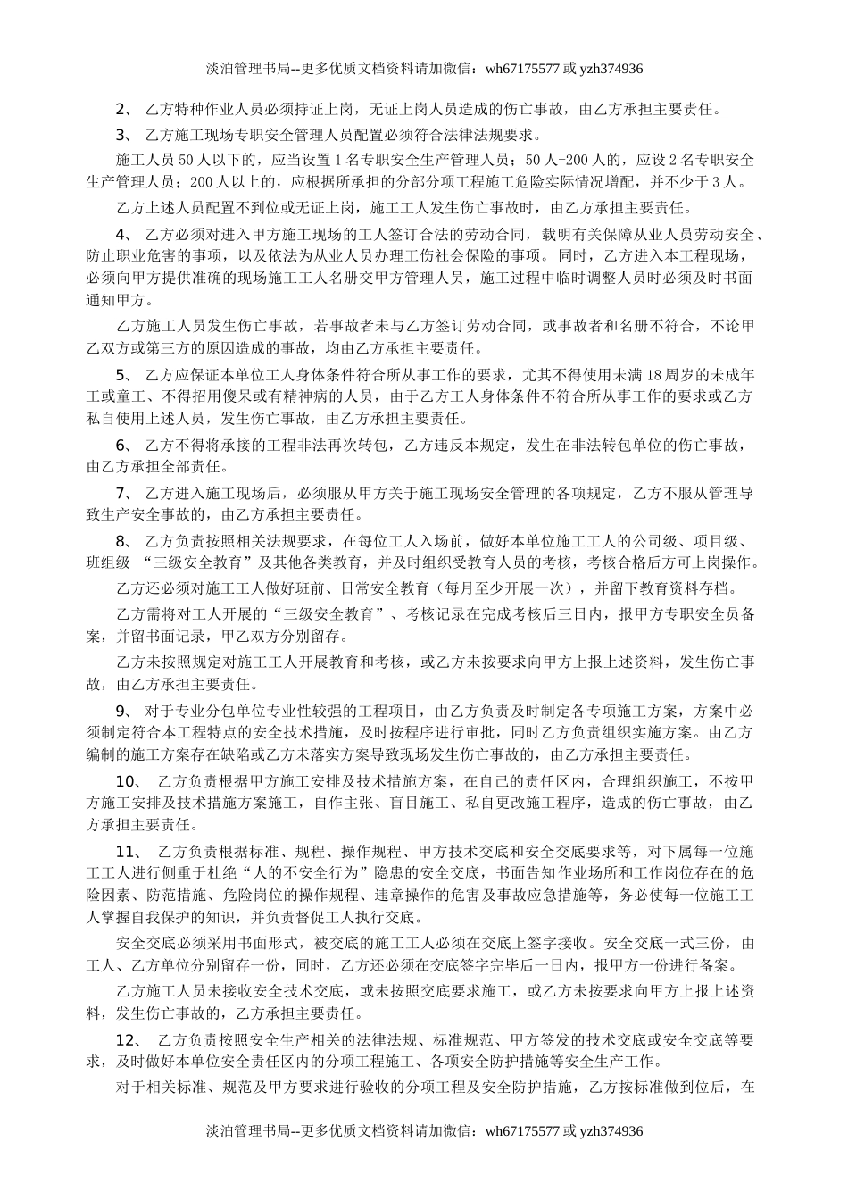 01 总分包安全协议书.doc_第3页