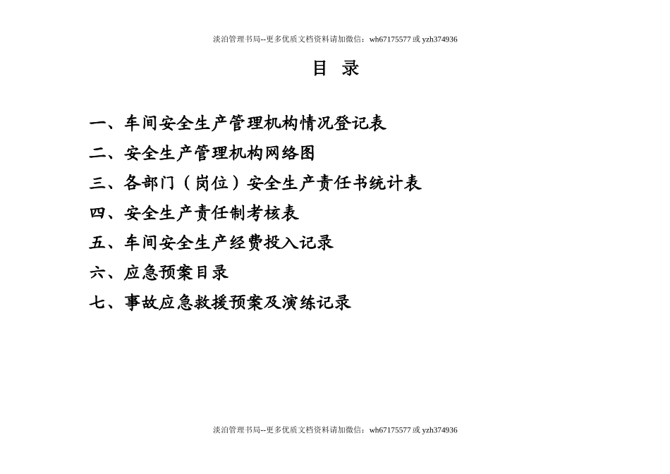 01.【十三要素范本】标准化安全生产管理台账.doc_第3页