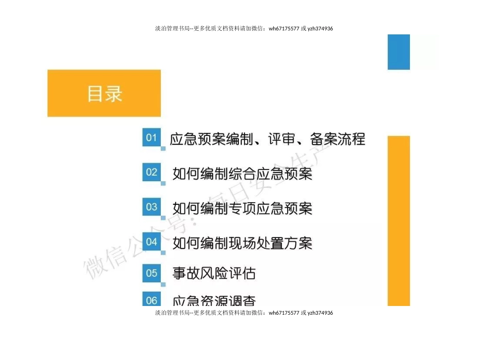 01.【完善用】生产安全事故应急预案编制流程.docx_第3页