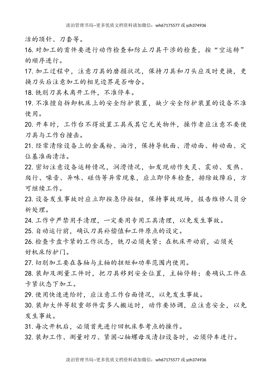 01.CNC加工中心安全操作规程.doc_第2页