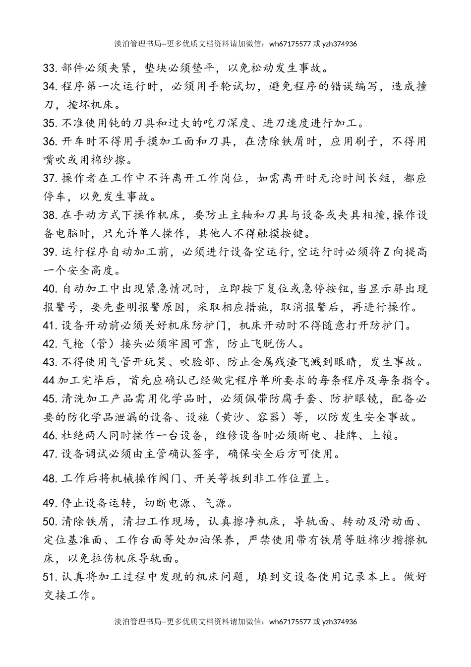 01.CNC加工中心安全操作规程.doc_第3页