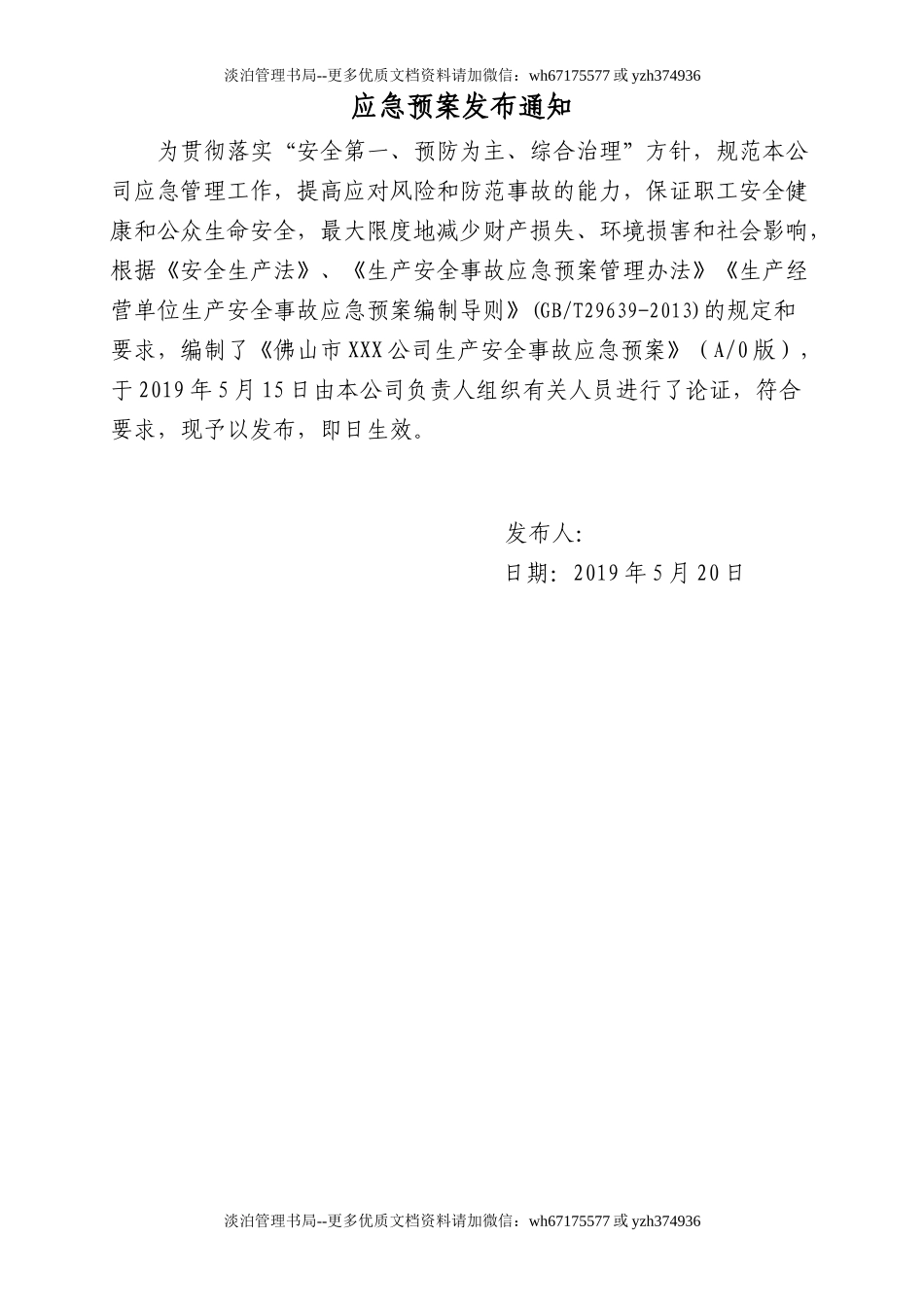 01.XXX应急预案.doc_第2页