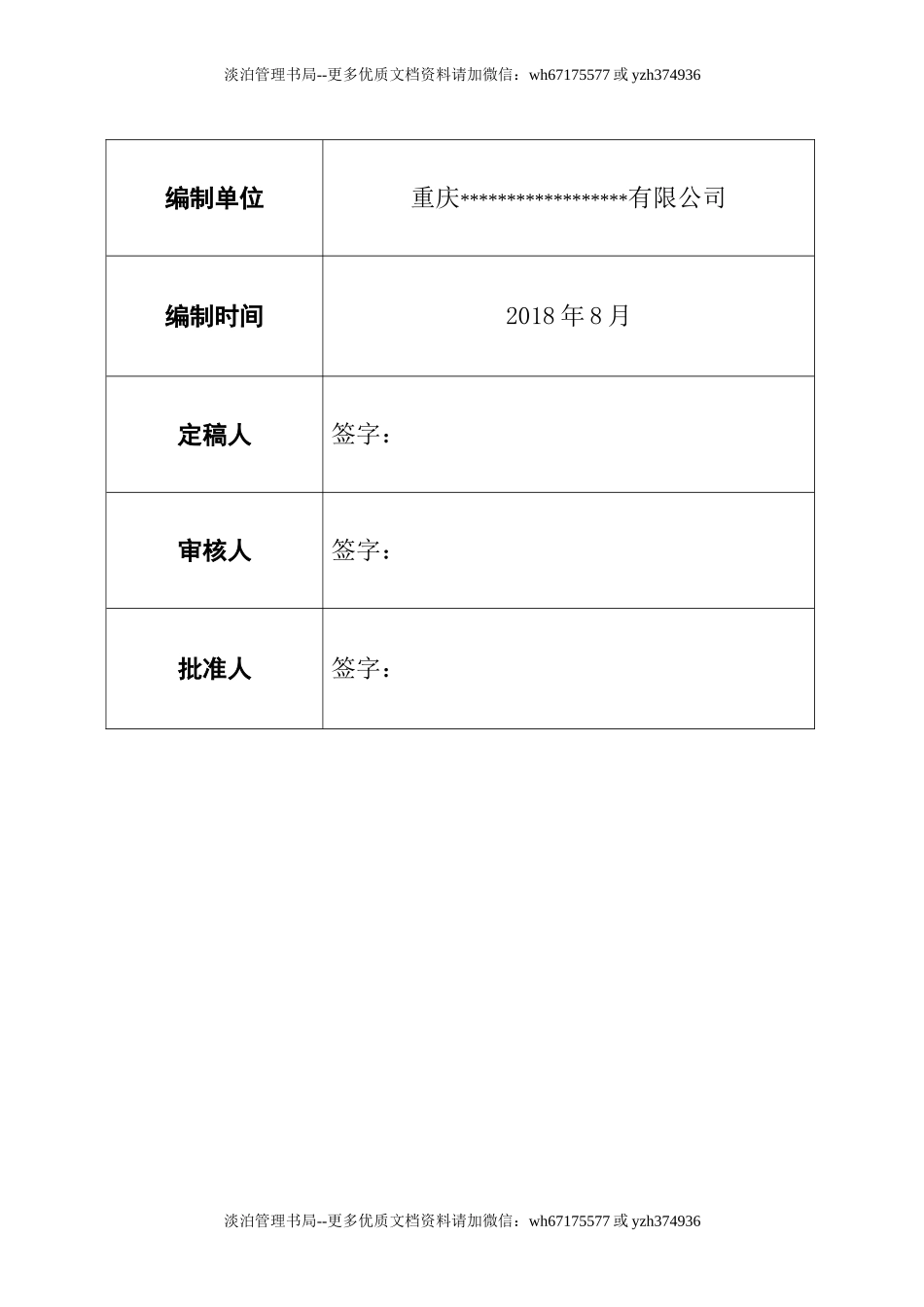 01.XX企业专项应急预案(模板20页).doc_第2页