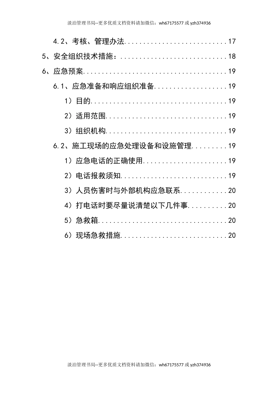 01.安全目标及保证措施.docx_第3页
