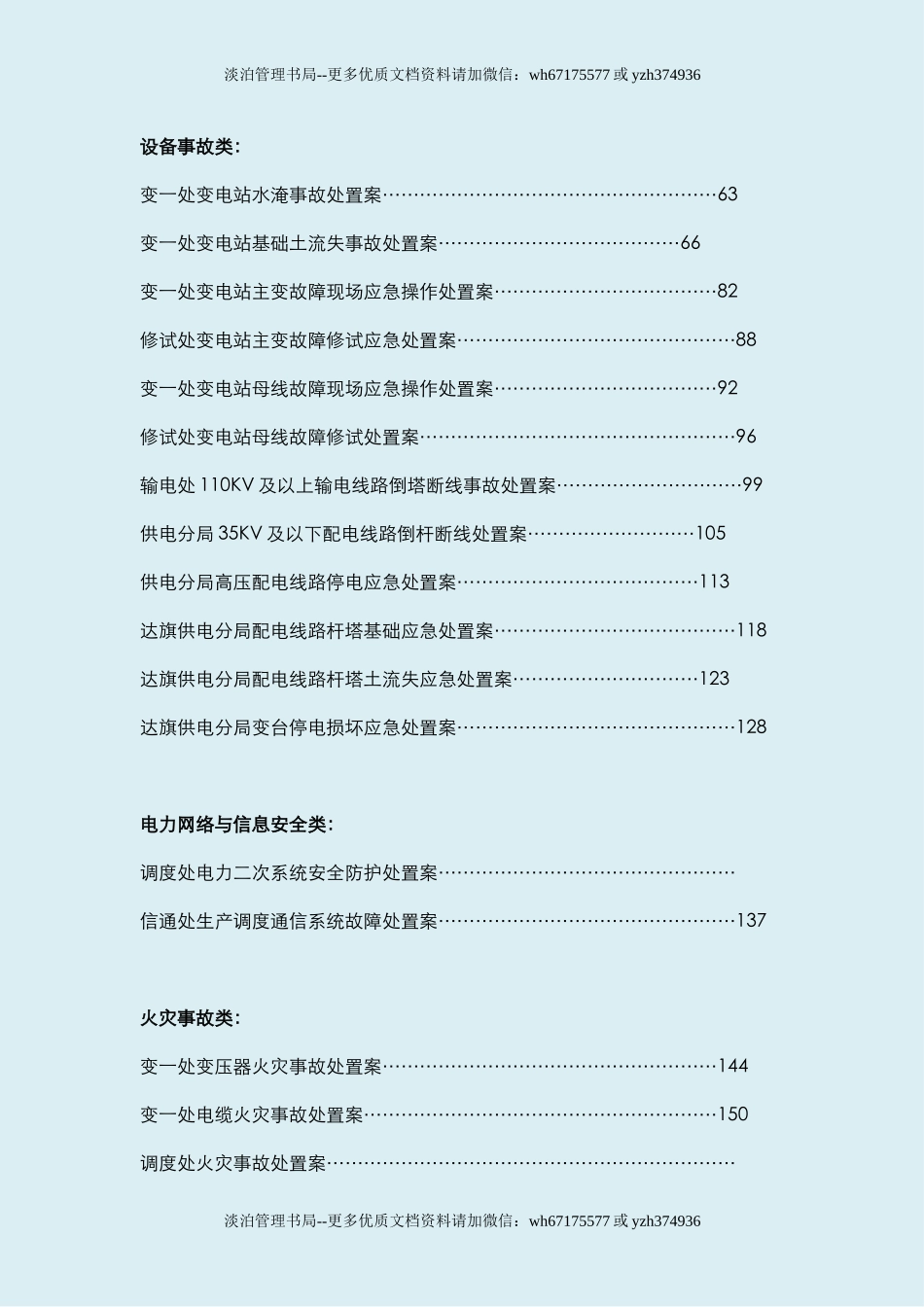 01.各类现场应急处置方案汇编（227页）.doc_第2页