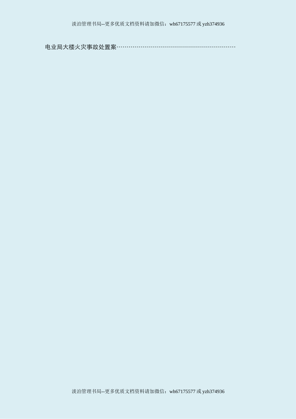 01.各类现场应急处置方案汇编（227页）.doc_第3页