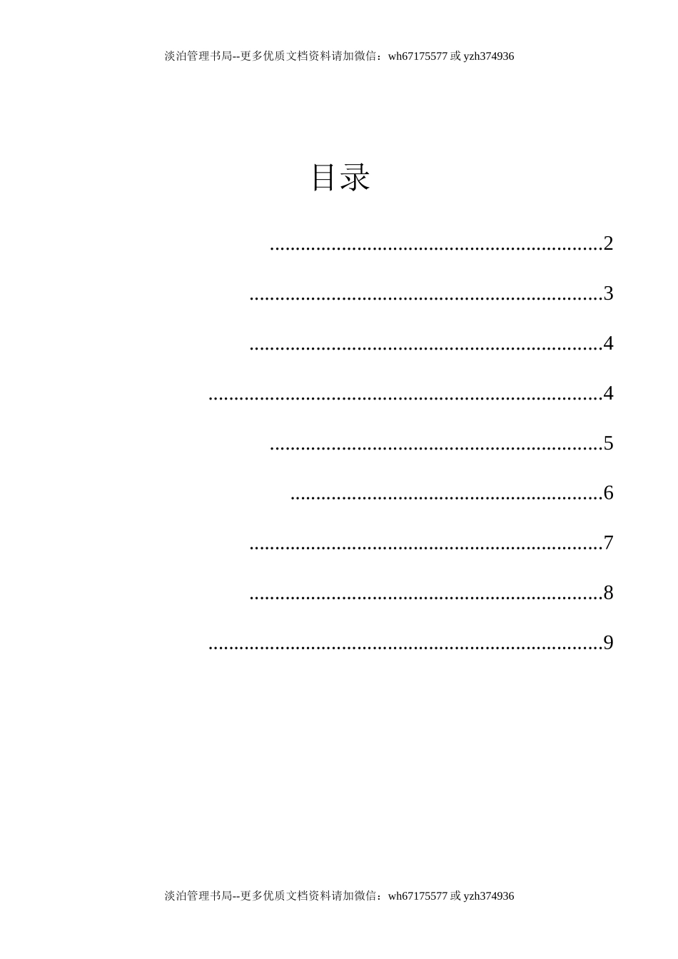 01.各类作业票.docx_第1页